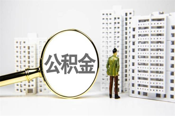孟州封存6个月没有离职证明（公积金封存6年,没离职证明）