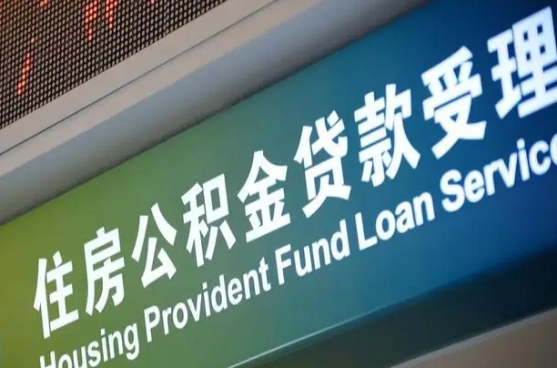 孟州退休人员怎么查公积金（退休人员怎么查公积金账户）