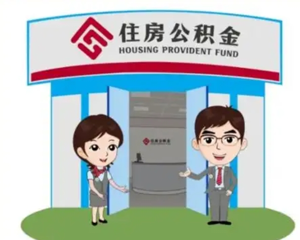 孟州保定怎么取公积金（保定住房公积金怎么取）